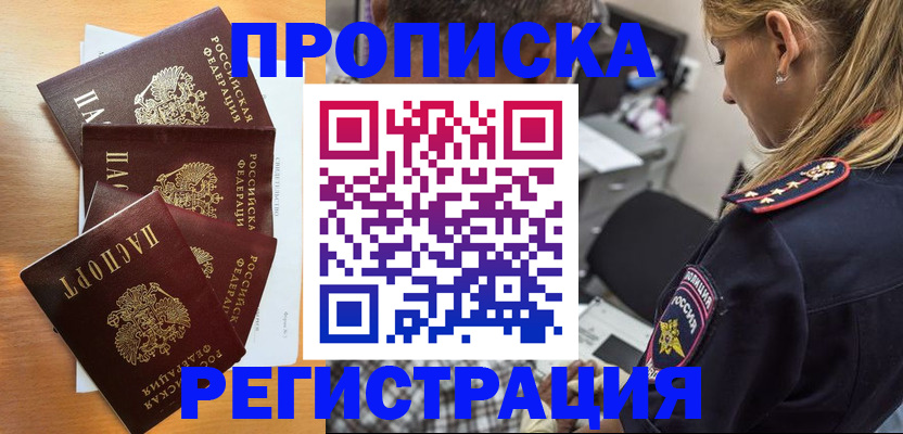 прописка штамп в Зеленокумске